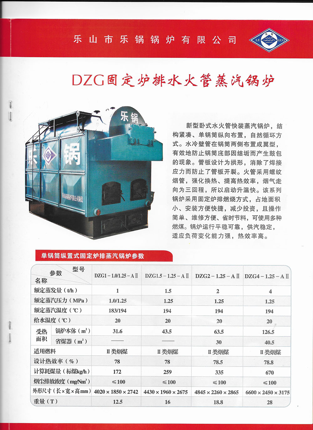 DZG固定炉排水火管蒸汽锅炉.jpg