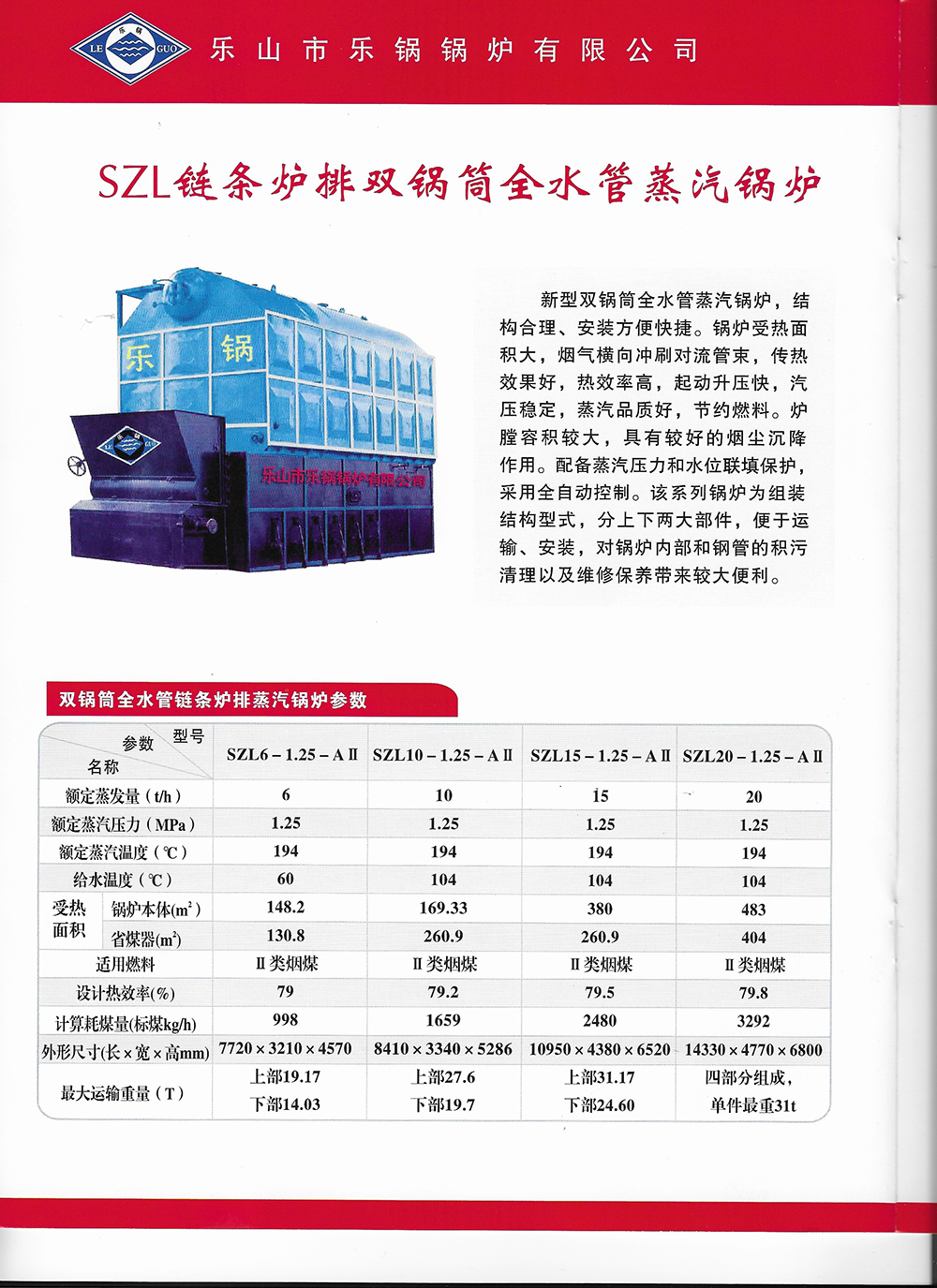 SZL链条炉排双筒全水管蒸汽锅炉.jpg