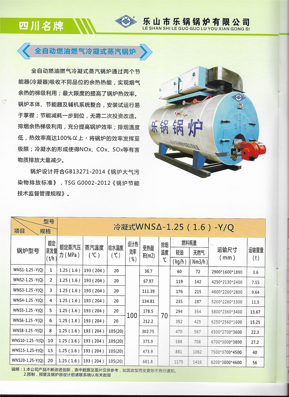 全自动燃油燃气冷凝式蒸汽锅炉.jpg