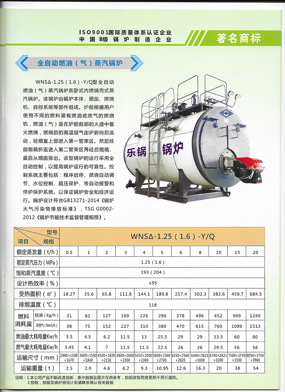全自动燃油燃气蒸汽锅炉.jpg