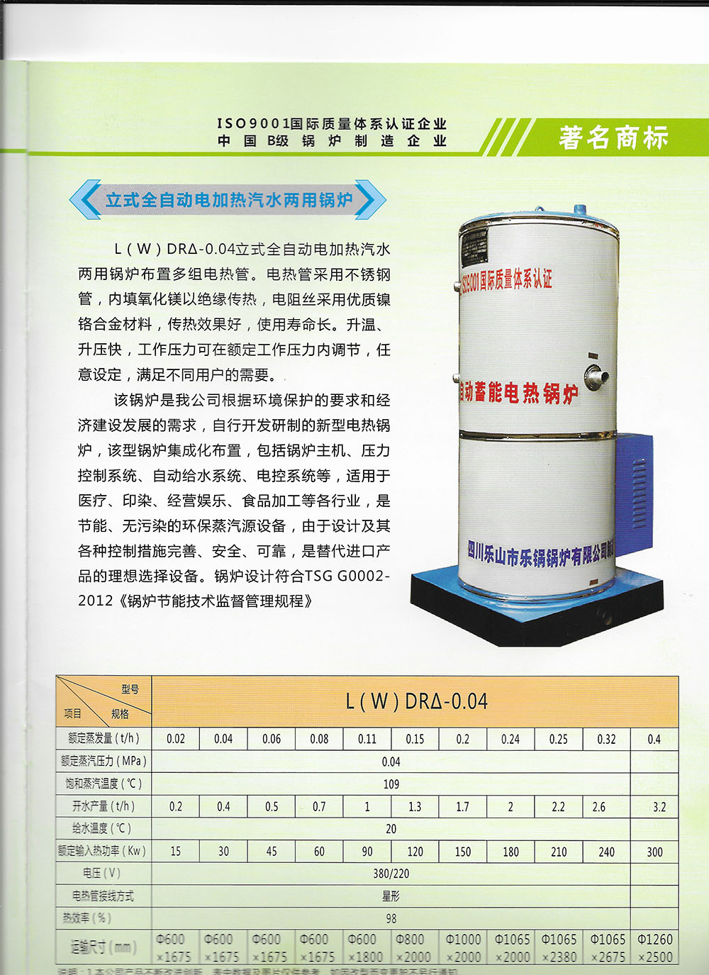 全自动电加热汽水两用锅炉L(W)DR△-0.04-2.jpg